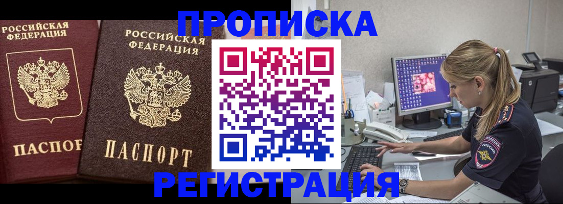 купить прописку в Заволжске