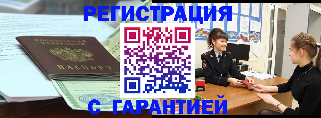 прописка от собственника в Заволжске