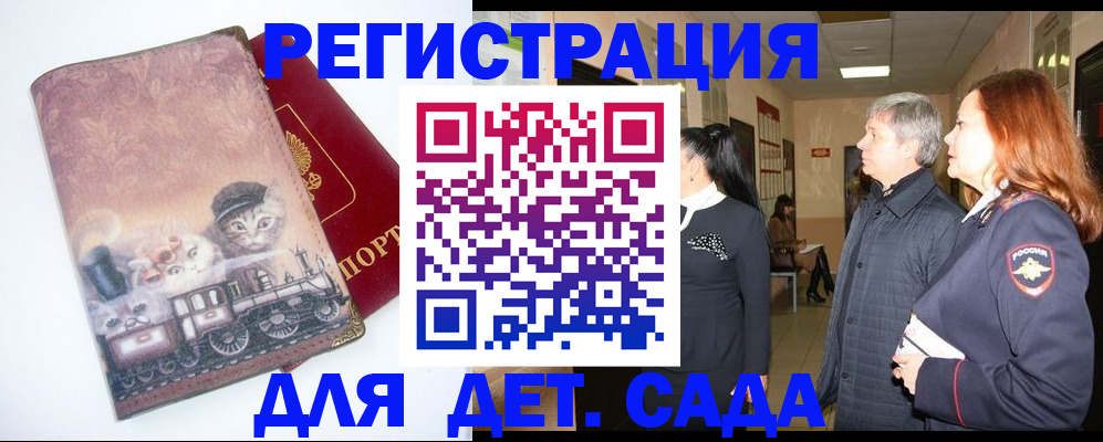 временная регистрация в Заволжске