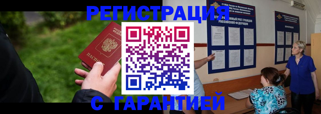 прописка регистрация в Заволжске