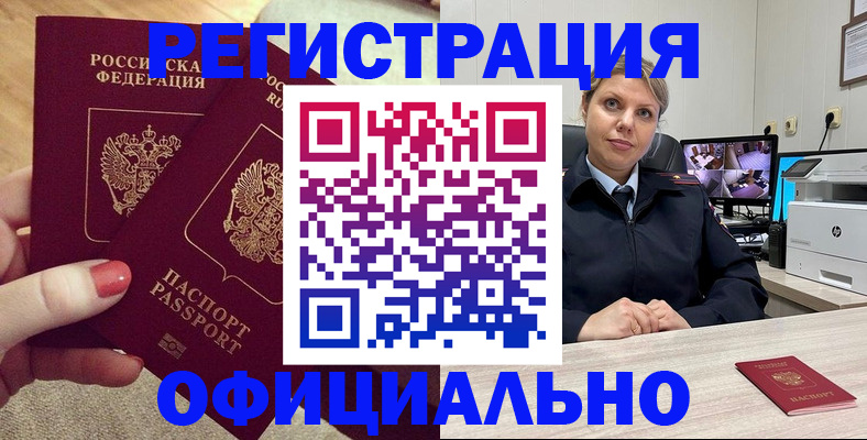 прописка для работы в Заволжске
