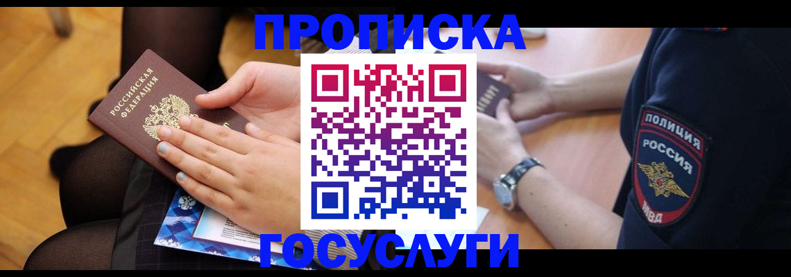 прописка от собственника в Заволжске